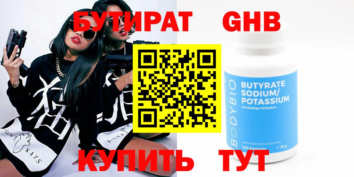 БУТИРАТ буратино  Вход с VPN  Муравленко 