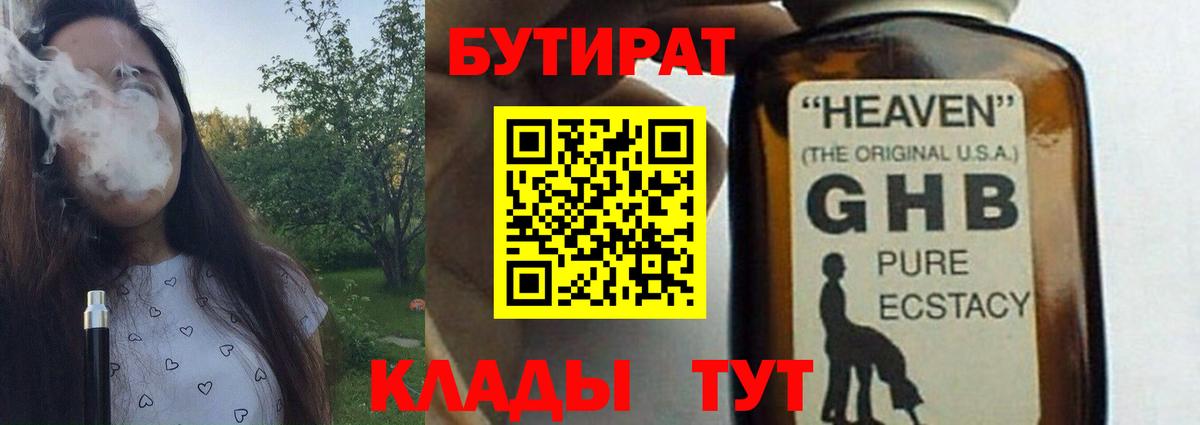 БУТИРАТ 99% Муравленко