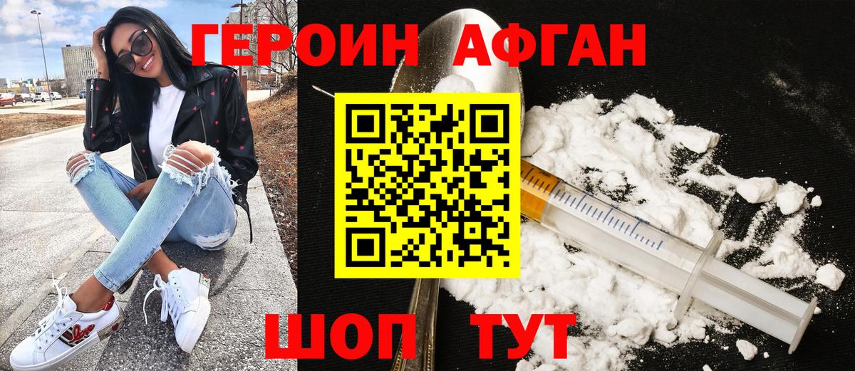 Героин хмурый Муравленко