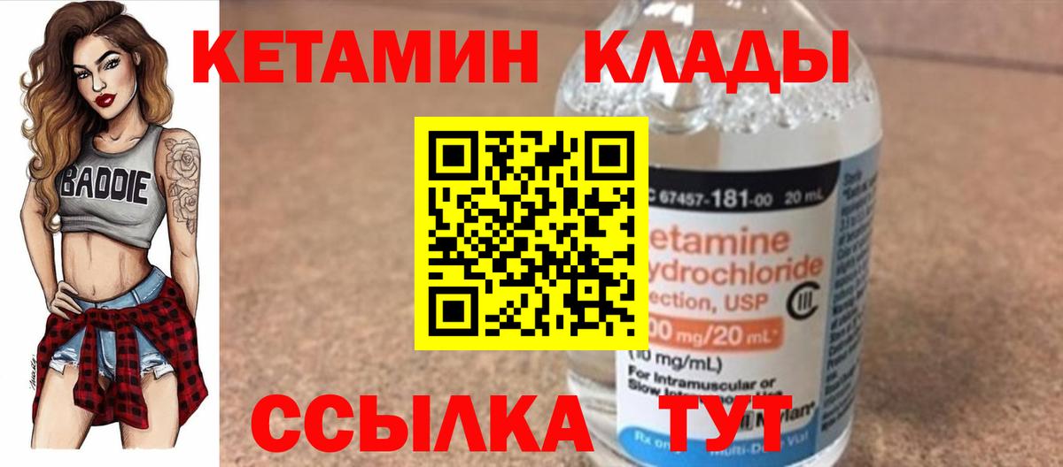 КЕТАМИН ketamine Муравленко