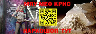 мяу мяу кристалл Донецк