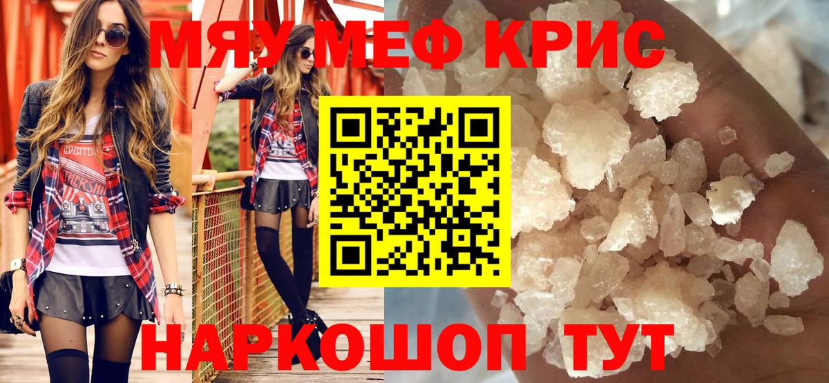 Муравленко  МЯУ-МЯУ  Вход с VPN  Меф кристаллы  Меф мяу мяу 